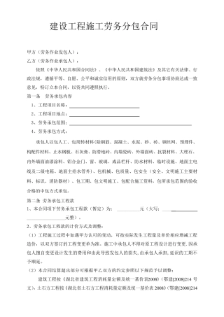 建设工程施工劳务分包合同