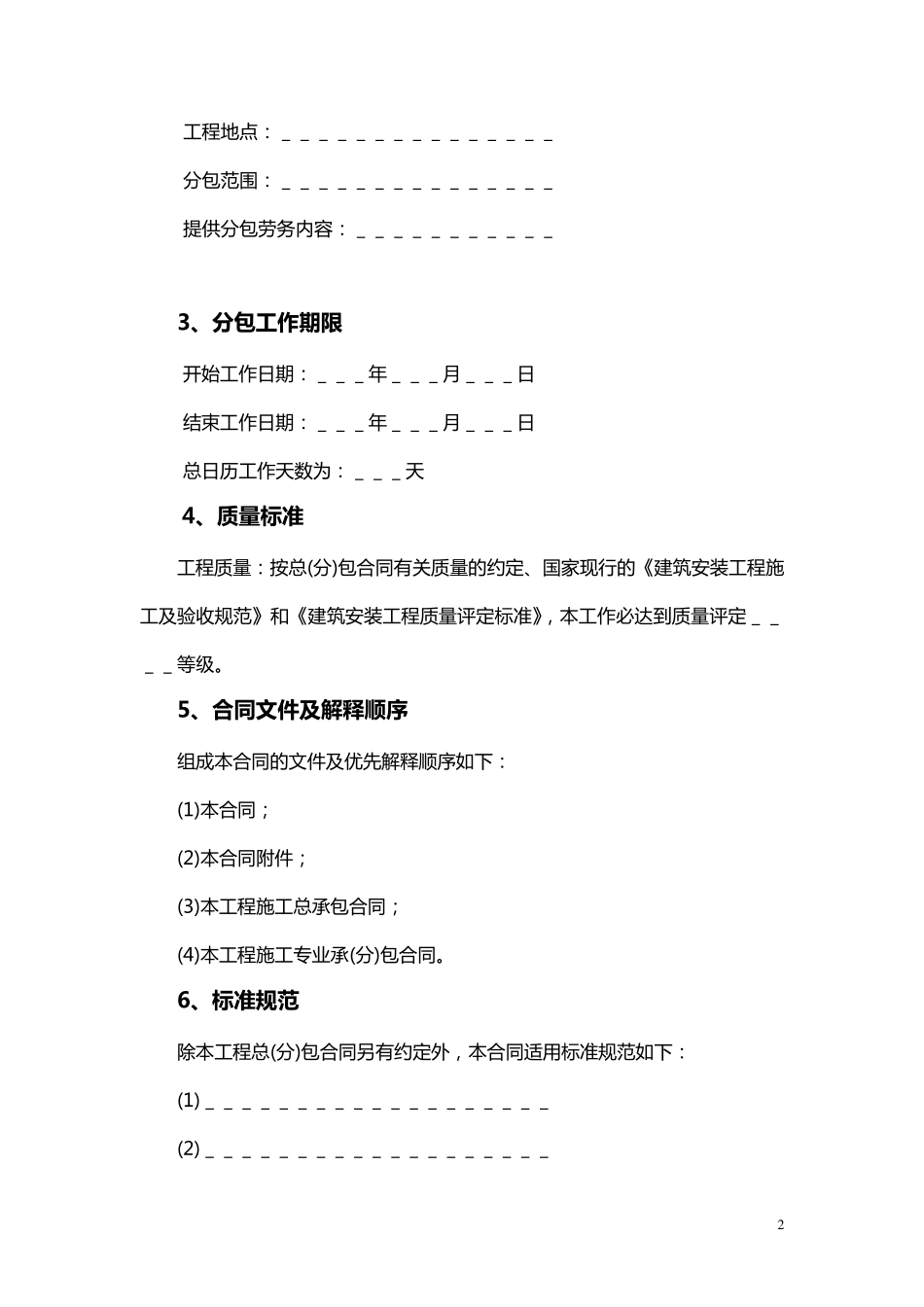 建设工程施工劳务分包合同示范文本_第3页