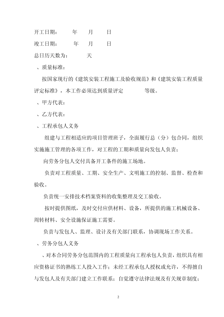 建设工程施工劳务分包合同范本_第2页