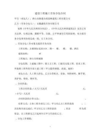 建设工程施工劳务分包合同范本