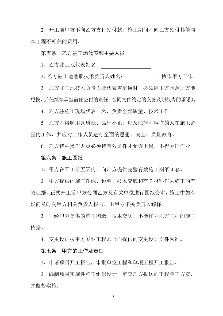 建设工程施工劳务协议书_第3页