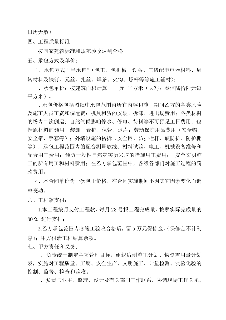 建设工程施工劳务承包合同_第2页