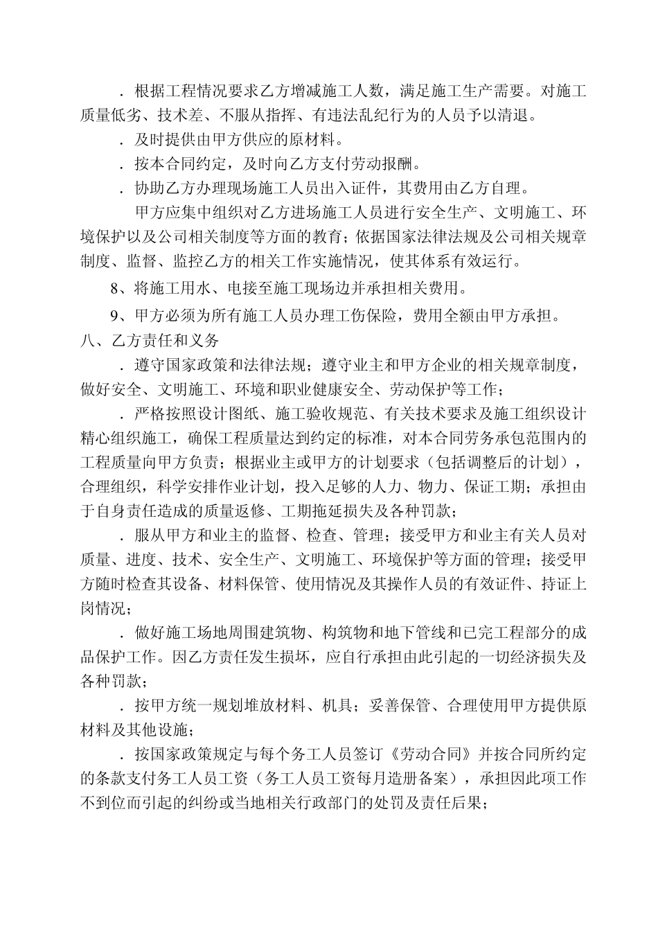建设工程施工劳务承包合同_第3页