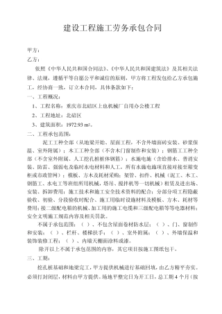建设工程施工劳务承包合同