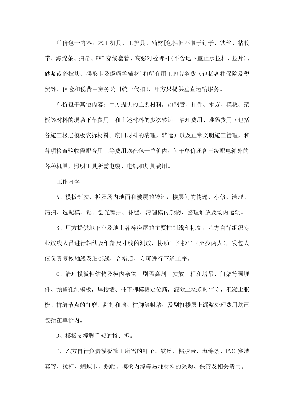 建设工程施工劳务模板班组分包合同_第2页