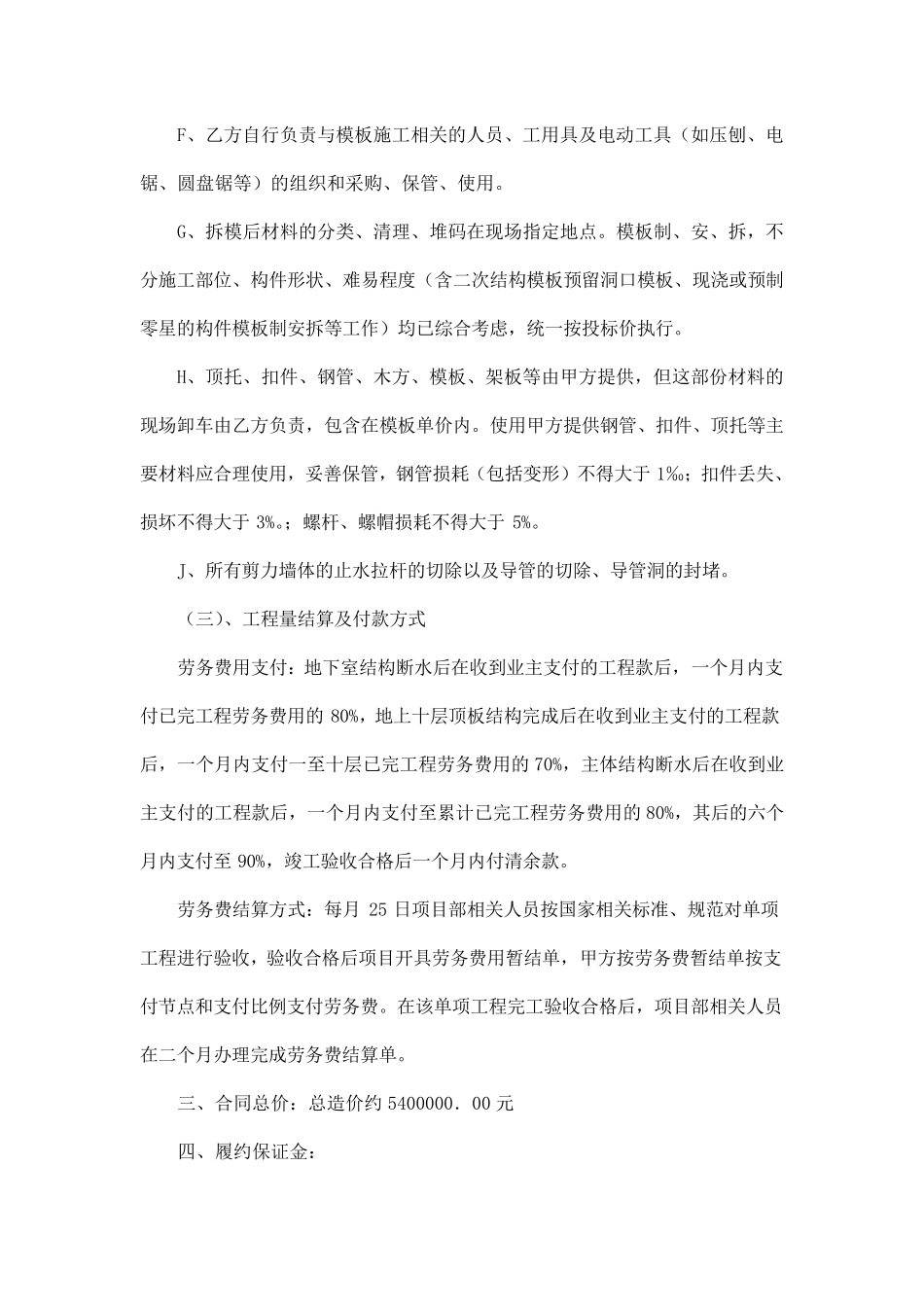 建设工程施工劳务模板班组分包合同_第3页