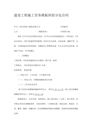 建设工程施工劳务模板班组分包合同