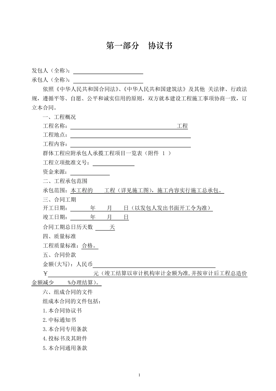 建设工程施工合同(2007年标准招标文件通用条款版)_第2页