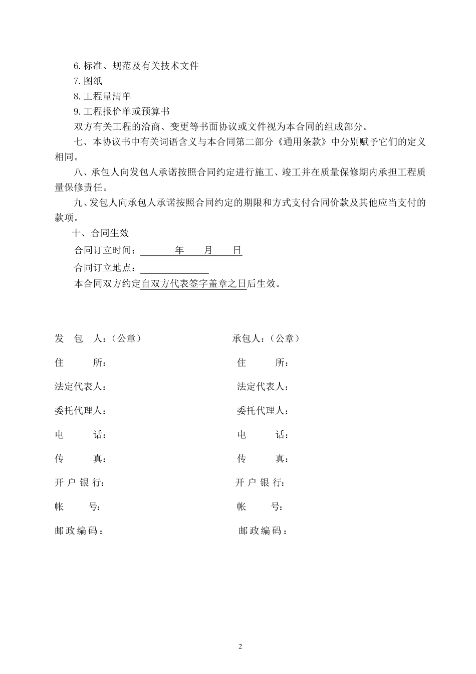 建设工程施工合同(2007年标准招标文件通用条款版)_第3页