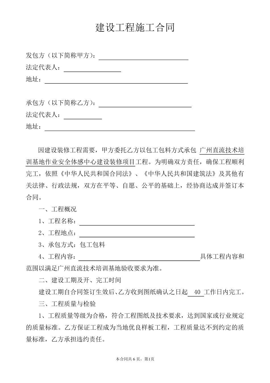 建设工程施工合同(2017)_第2页