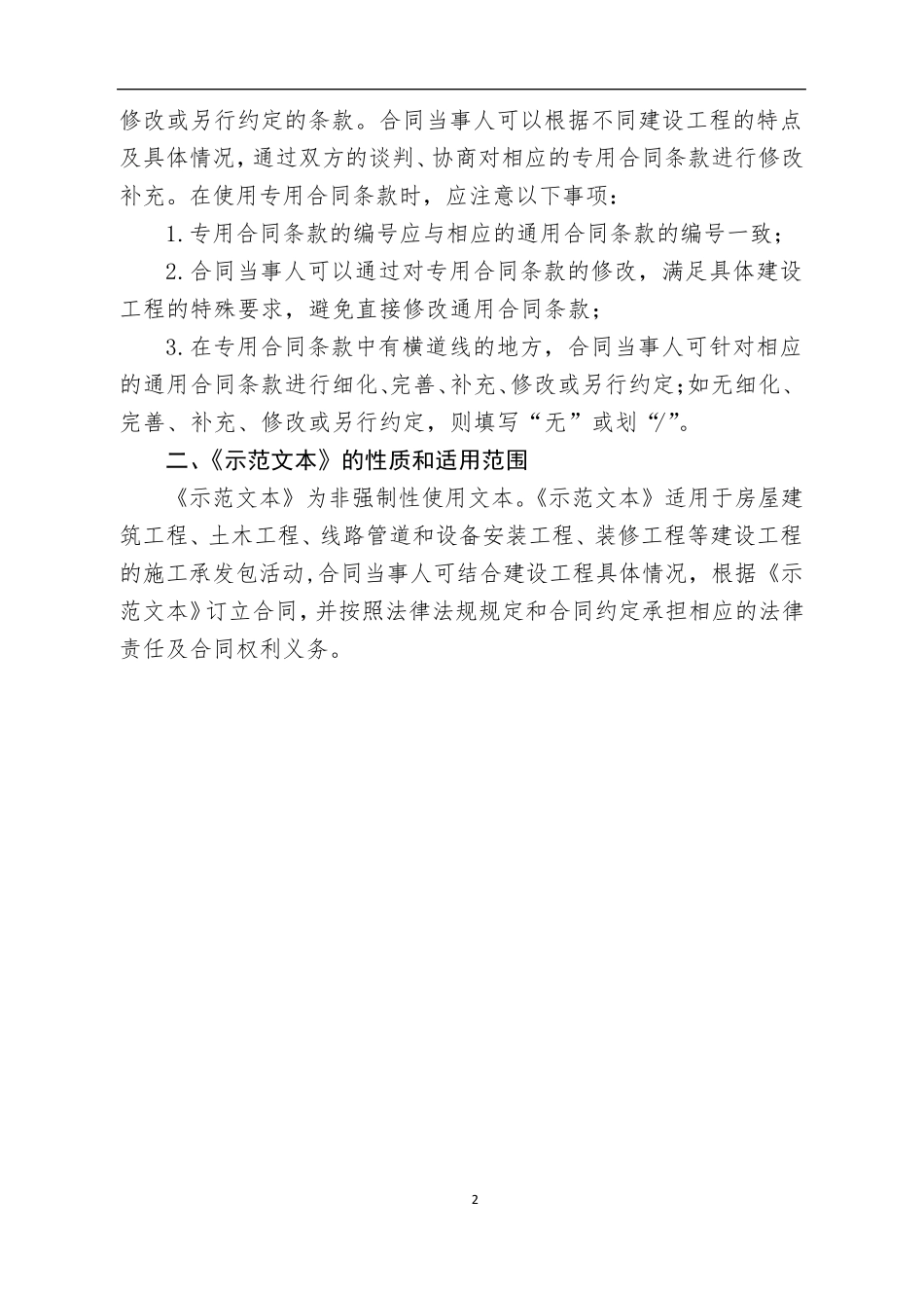 建设工程施工合同(GF20170201)填写范例、格式调整及文档导航_第3页