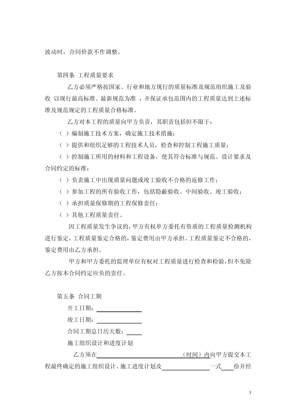 建设工程施工合同(专项分包)_第3页