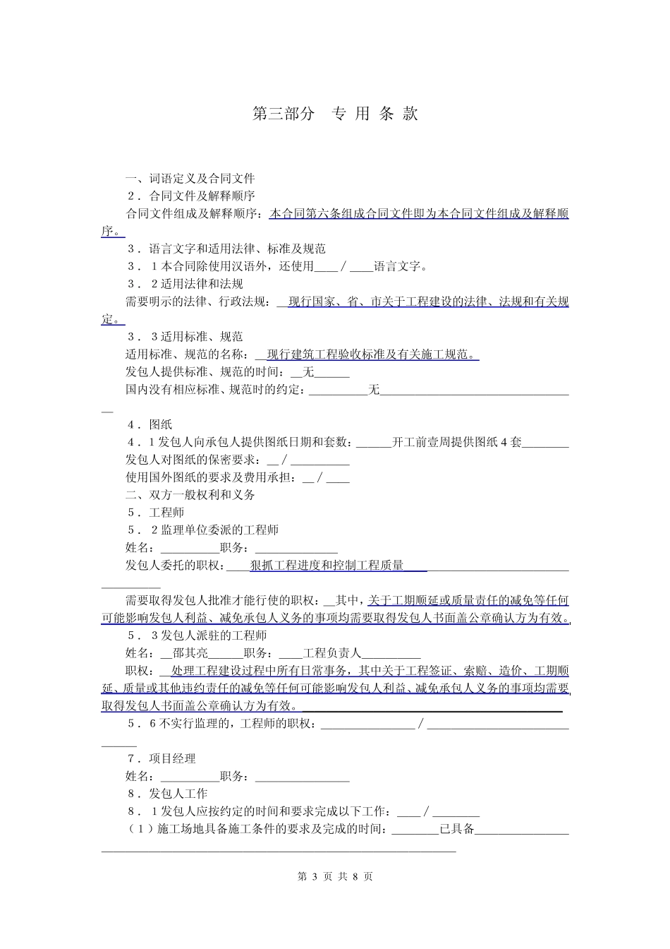 建设工程施工合同(业主有利版)ZYP20060718_第3页