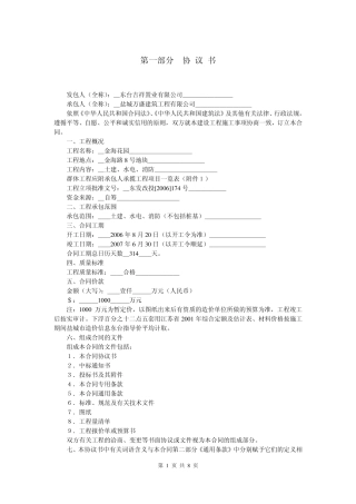 建设工程施工合同(业主有利版)ZYP20060718