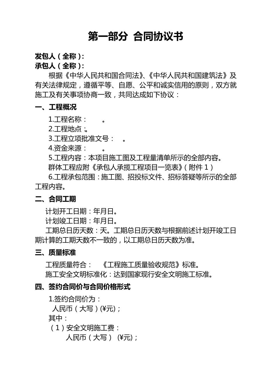 建设工程施工合同(完整填写版)_第2页