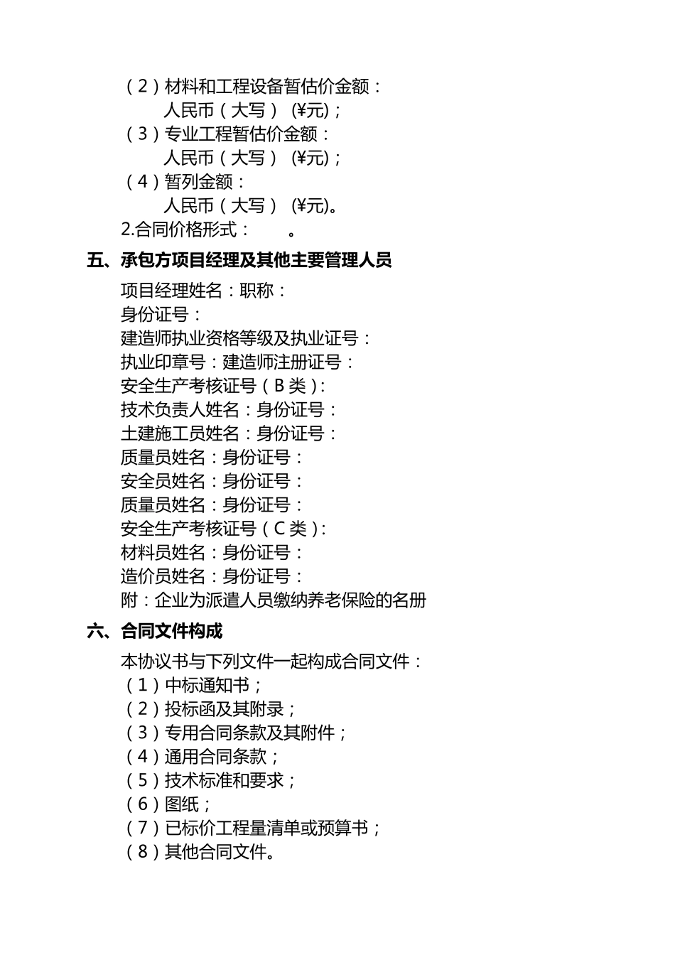 建设工程施工合同(完整填写版)_第3页