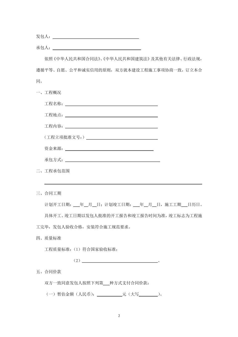 建设工程施工合同(小额)示范文本_第2页