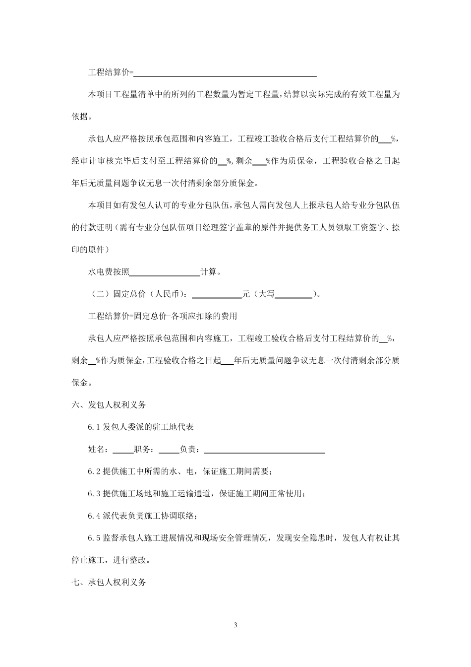 建设工程施工合同(小额)示范文本_第3页