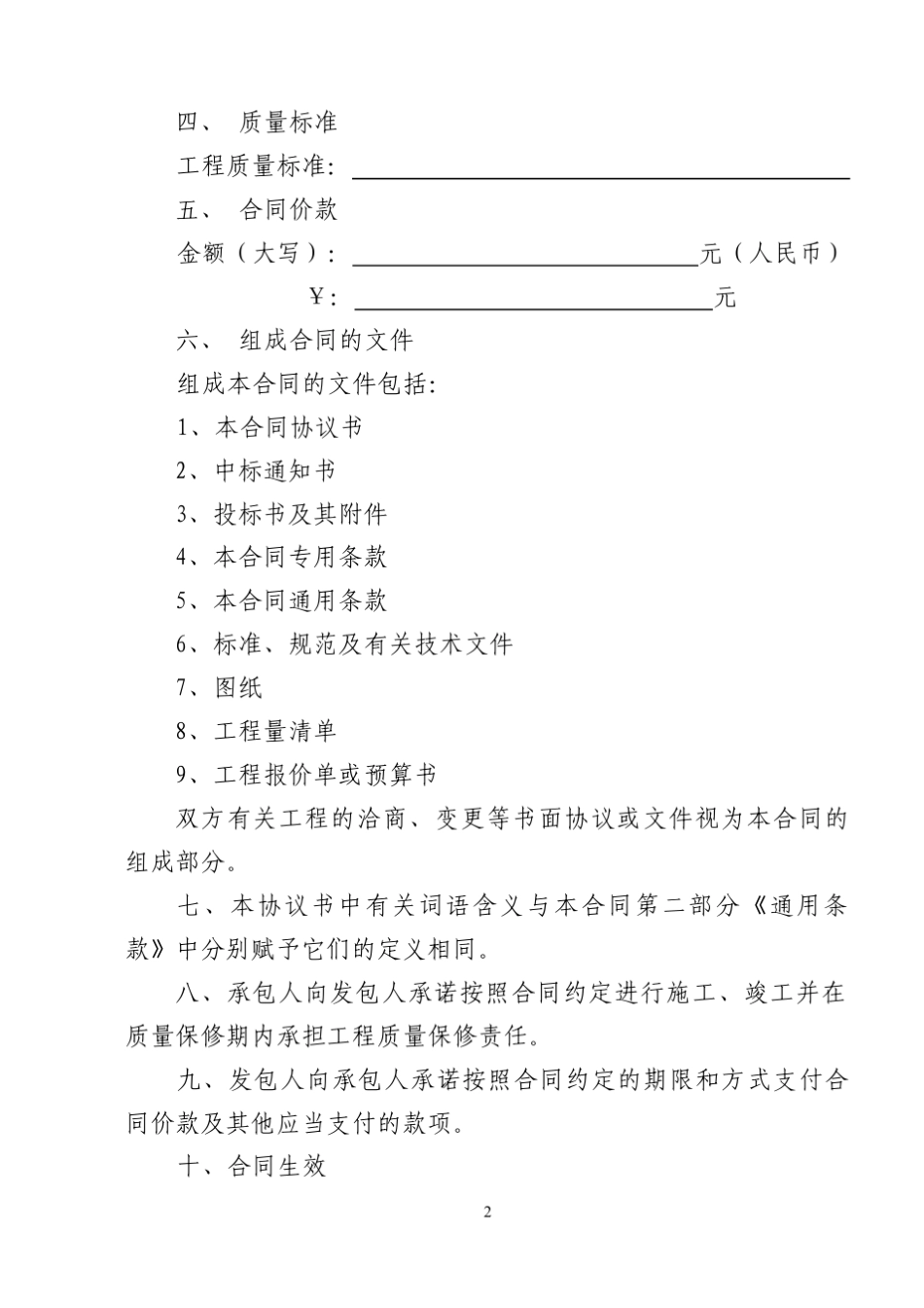 建设工程施工合同(国标新版)GF19990201_第3页