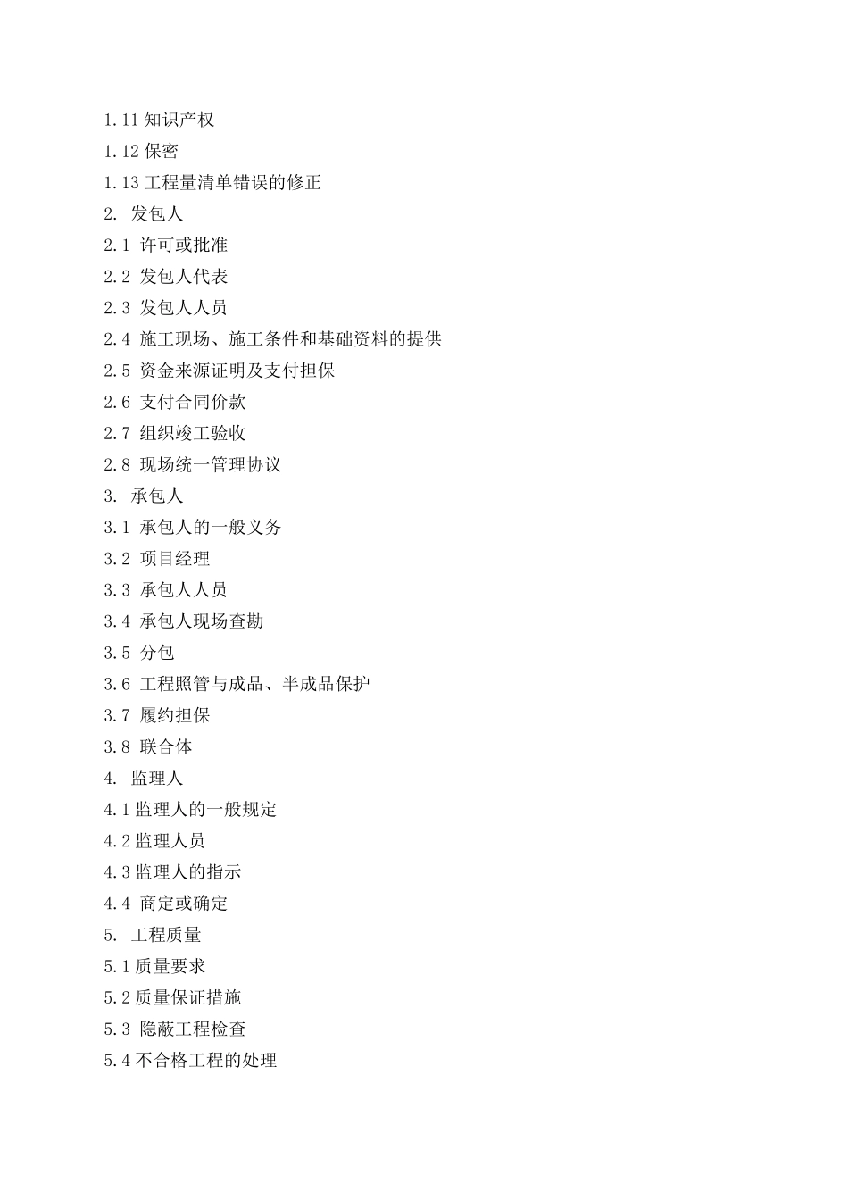 建设工程施工合同(新示范文本)_第2页