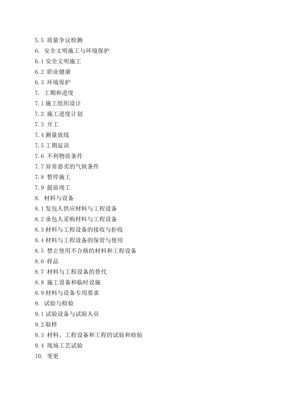 建设工程施工合同(新示范文本)_第3页