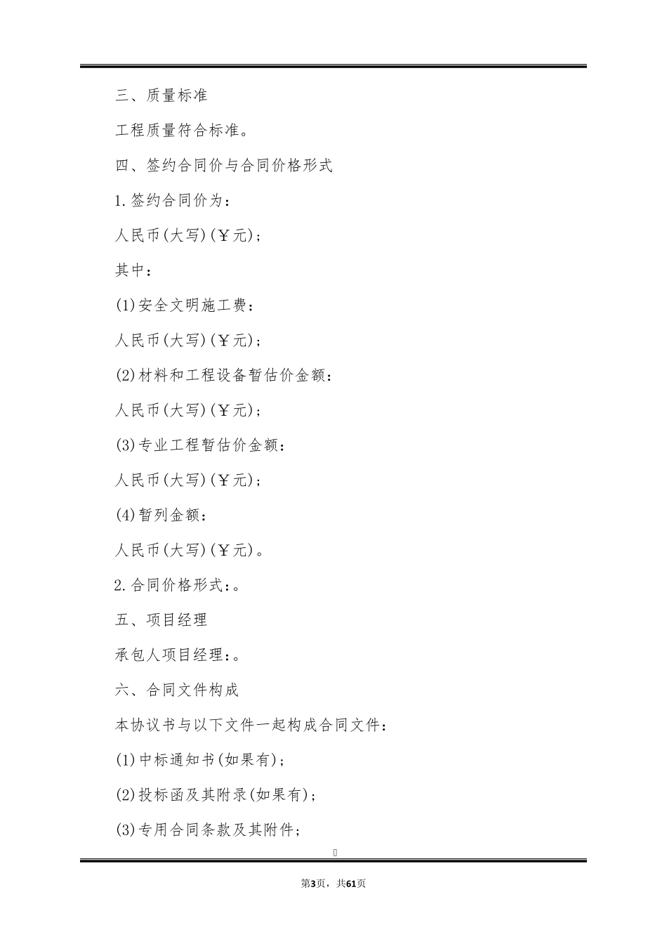 建设工程施工合同(示范文本)(2022版)_第3页