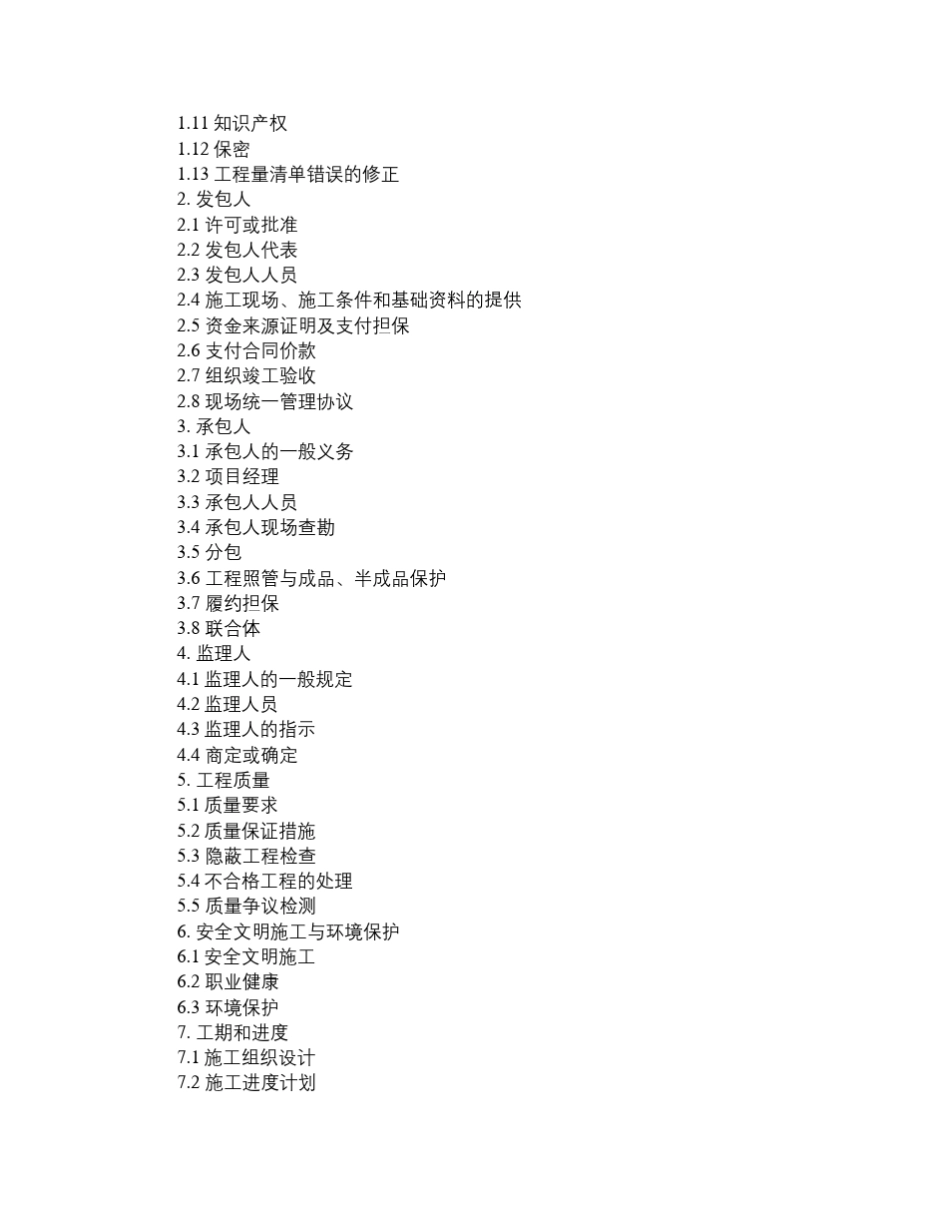 建设工程施工合同(示范文本)(2017版)_第2页