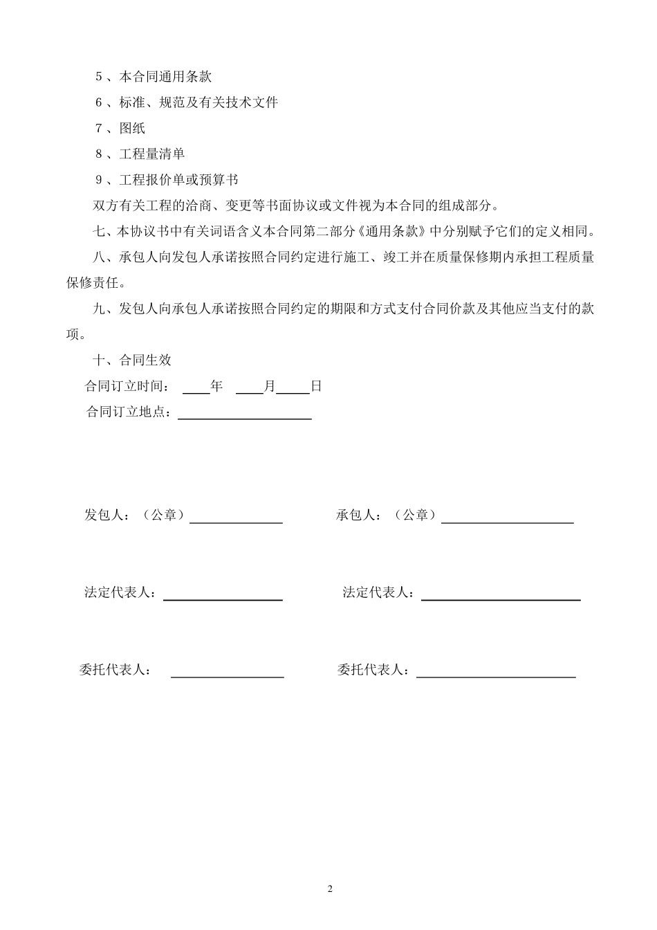 建设工程施工合同(示范文本)_第2页