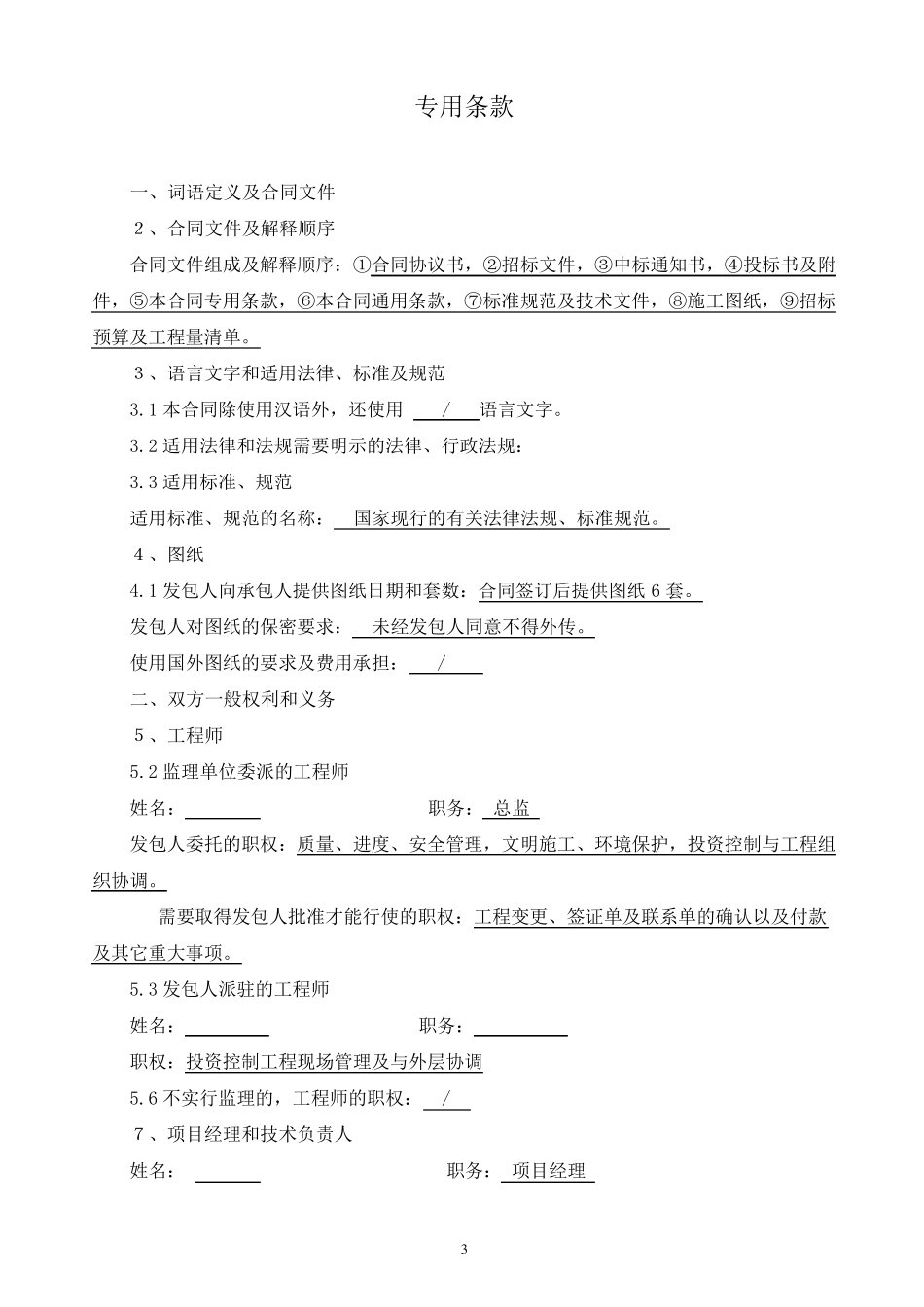 建设工程施工合同(示范文本)_第3页