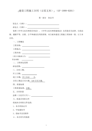 建设工程施工合同(示范文本)