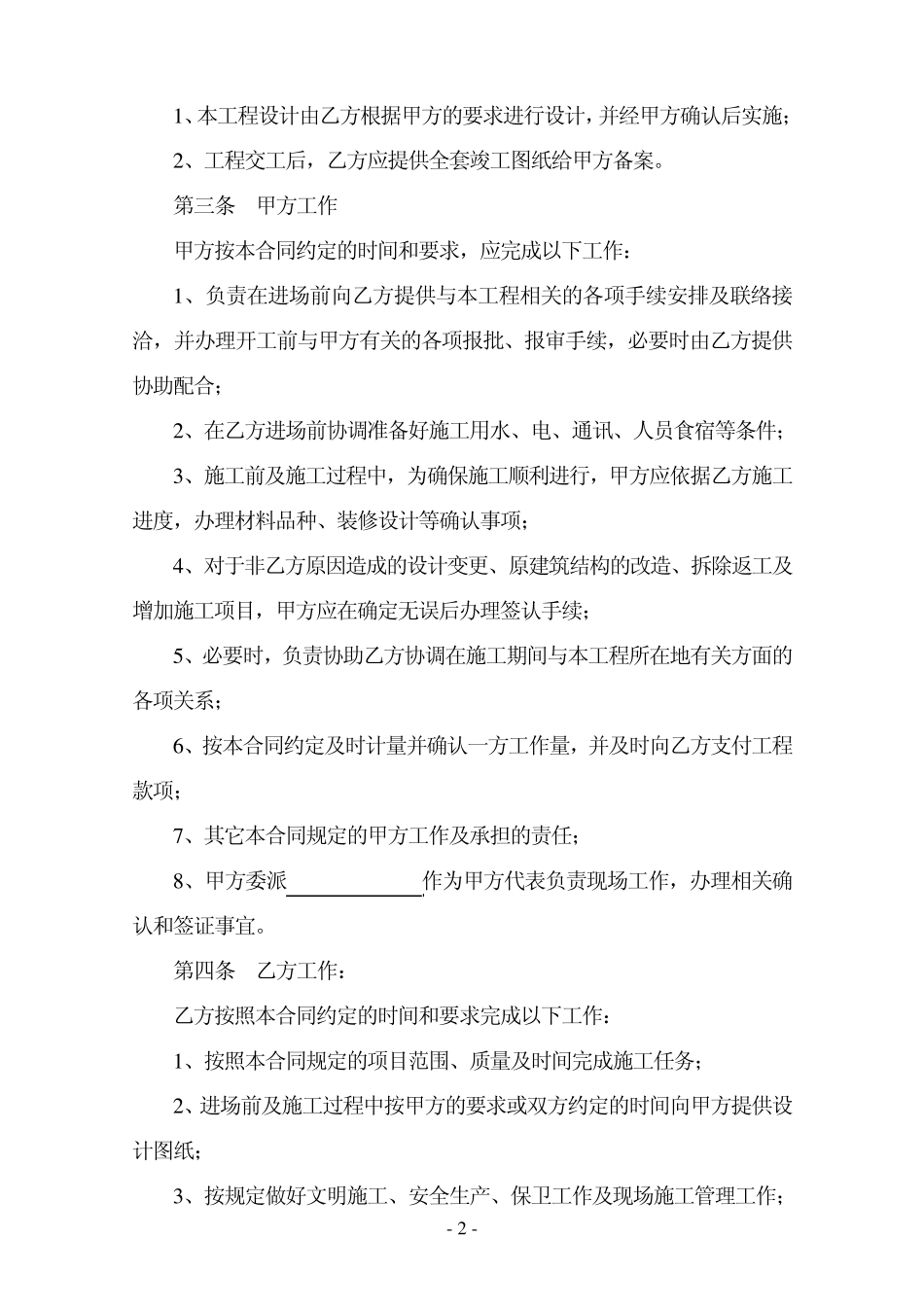 建设工程施工合同(简本)_第2页