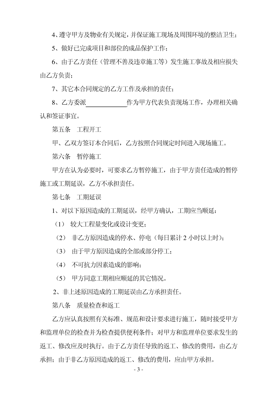 建设工程施工合同(简本)_第3页