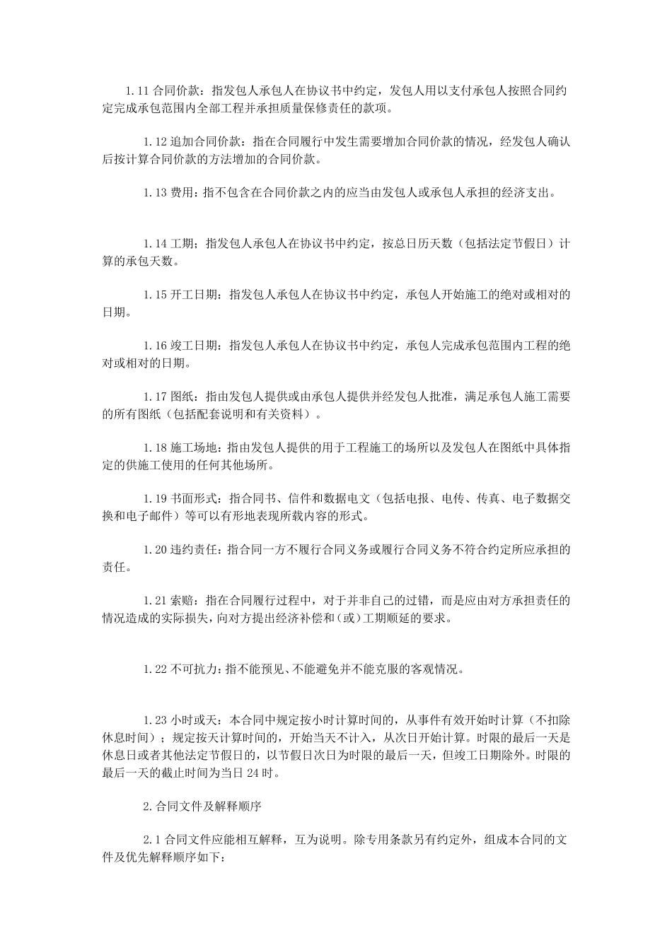 建设工程施工合同(通用条款)_第2页