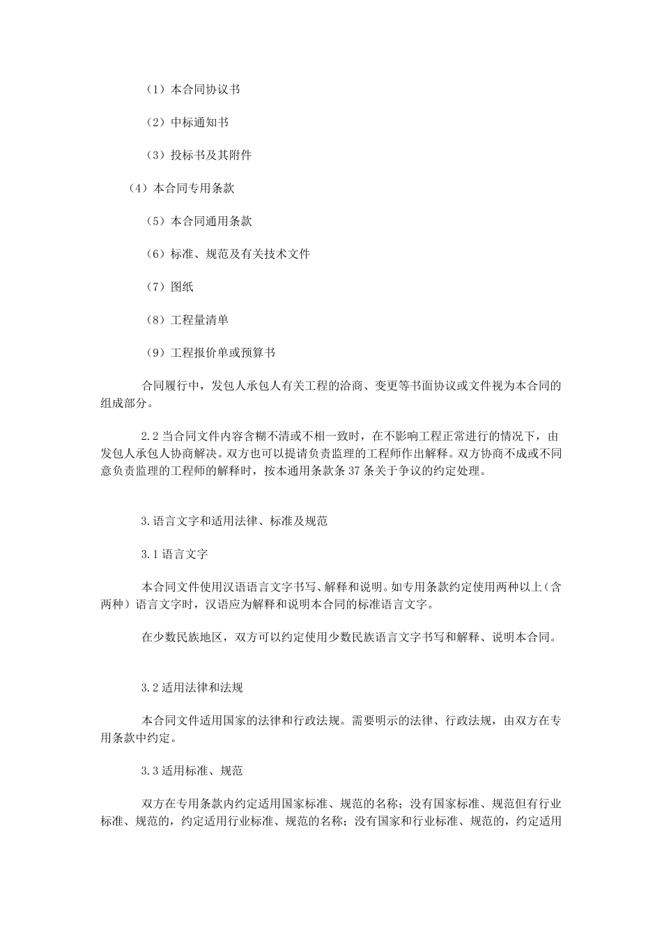 建设工程施工合同(通用条款)_第3页