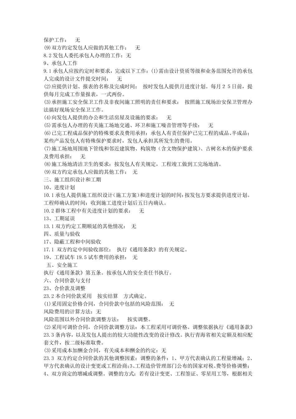 建设工程施工合同,专用条款_第2页