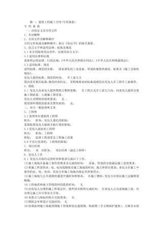 建设工程施工合同,专用条款