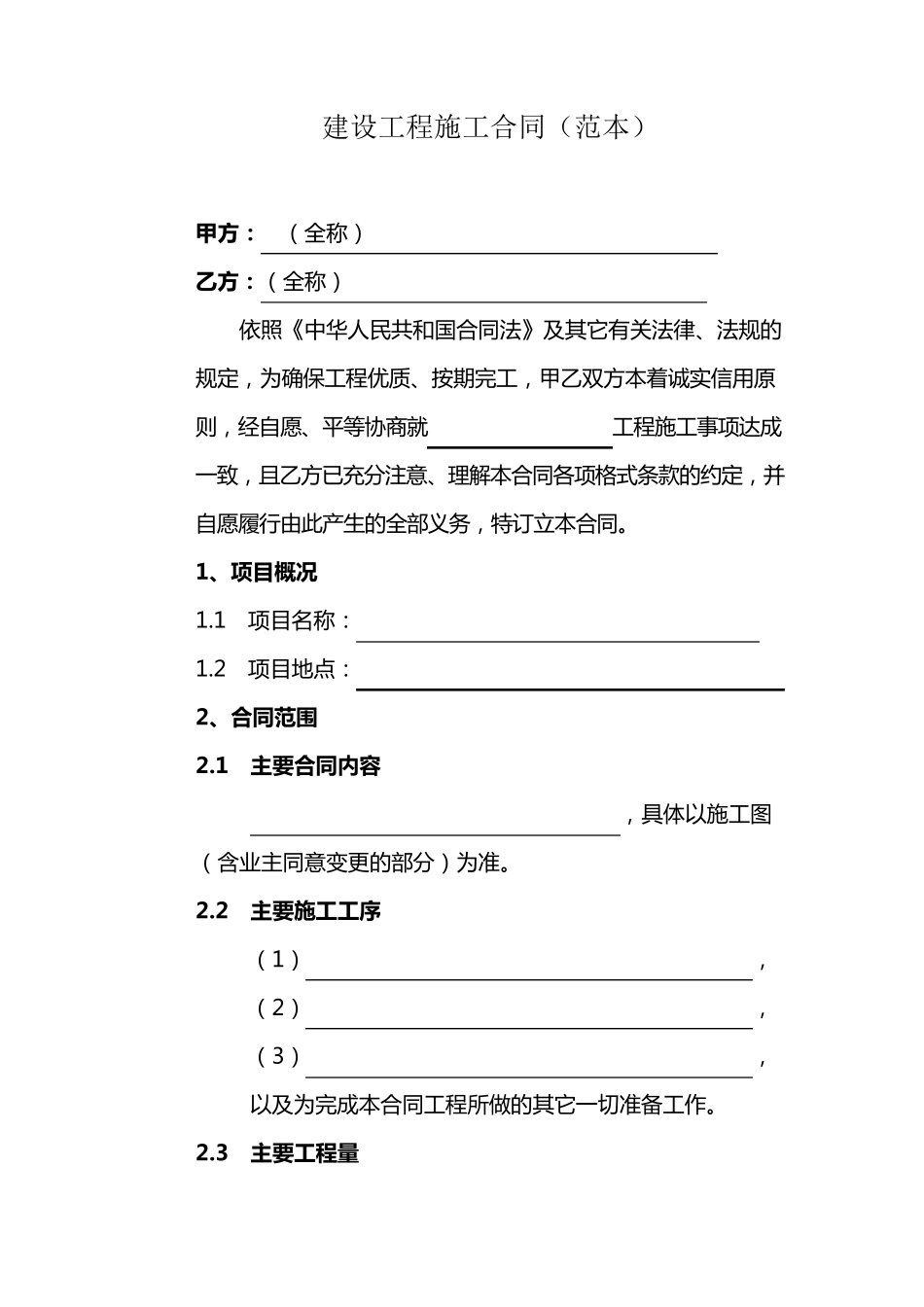 建设工程施工合同2010版_第2页