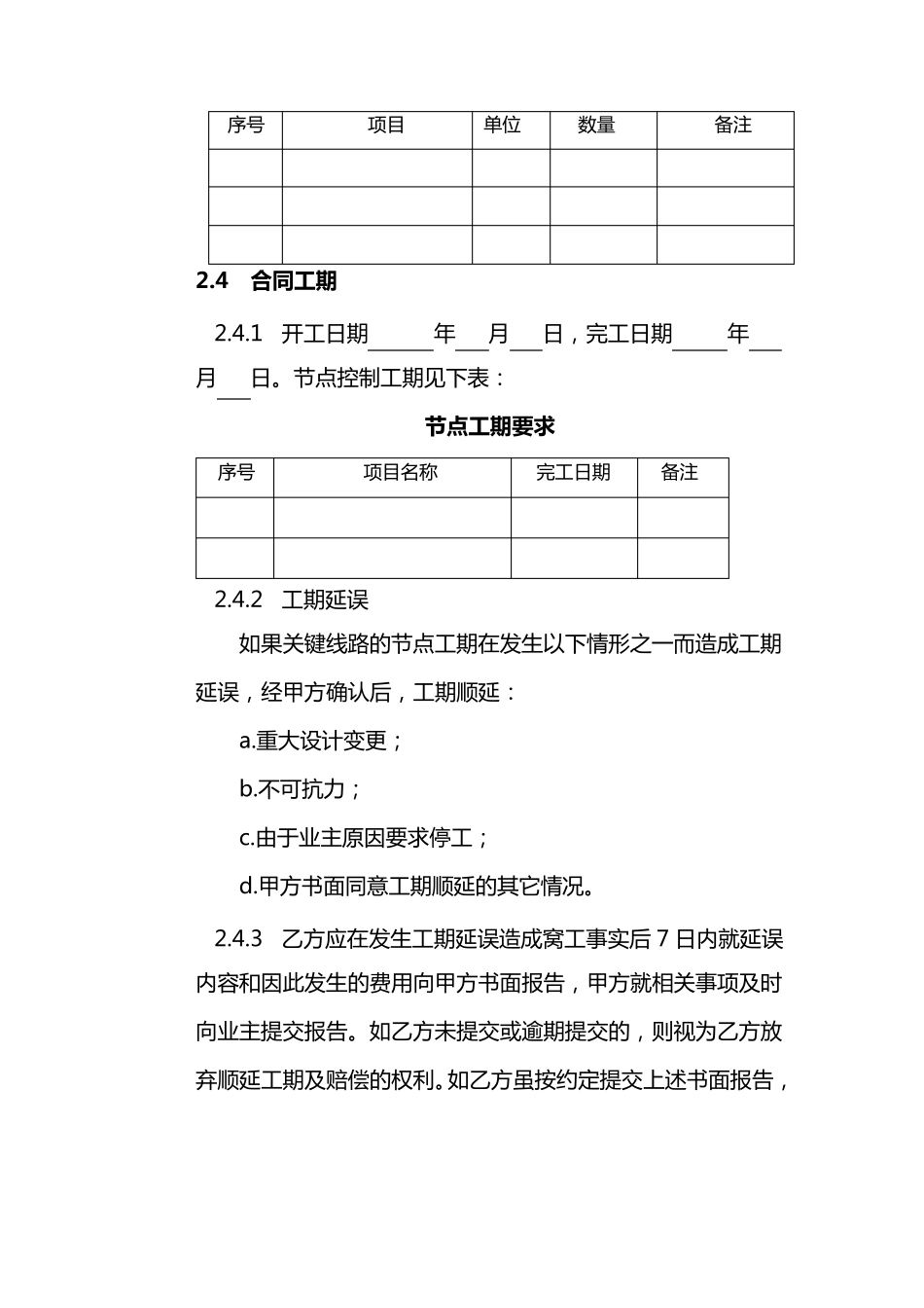 建设工程施工合同2010版_第3页