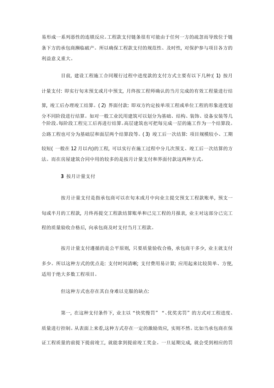 建设工程施工合同中两种付款方式的比较_第2页