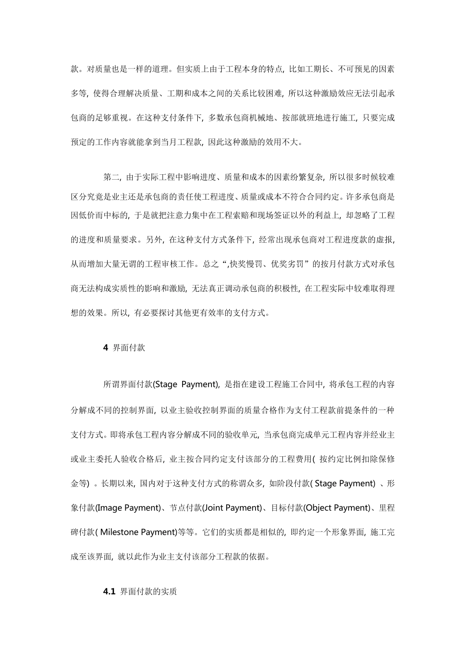 建设工程施工合同中两种付款方式的比较_第3页