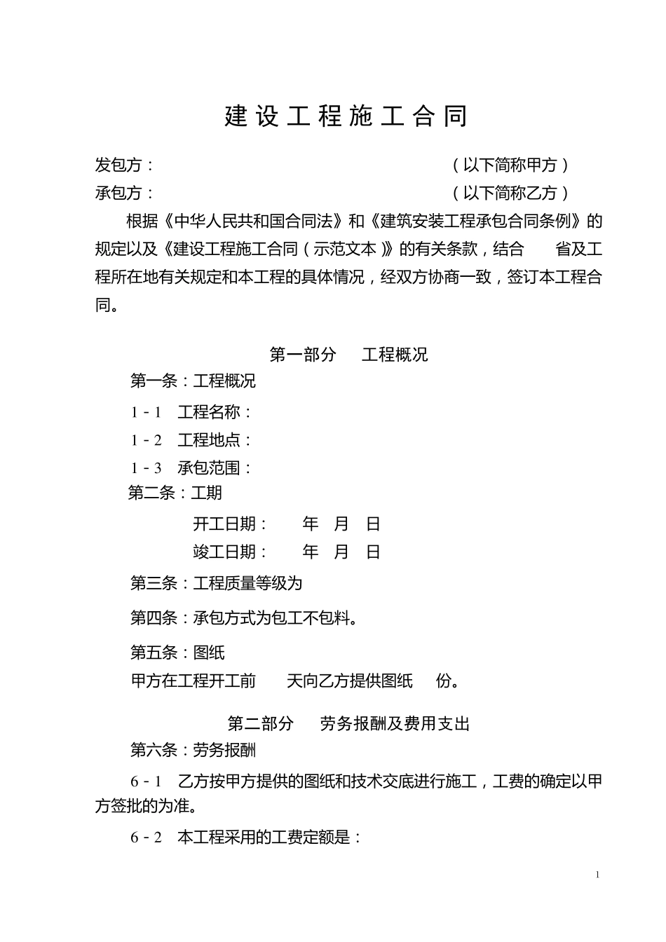 建设工程施工合同《包工不包料》_第2页