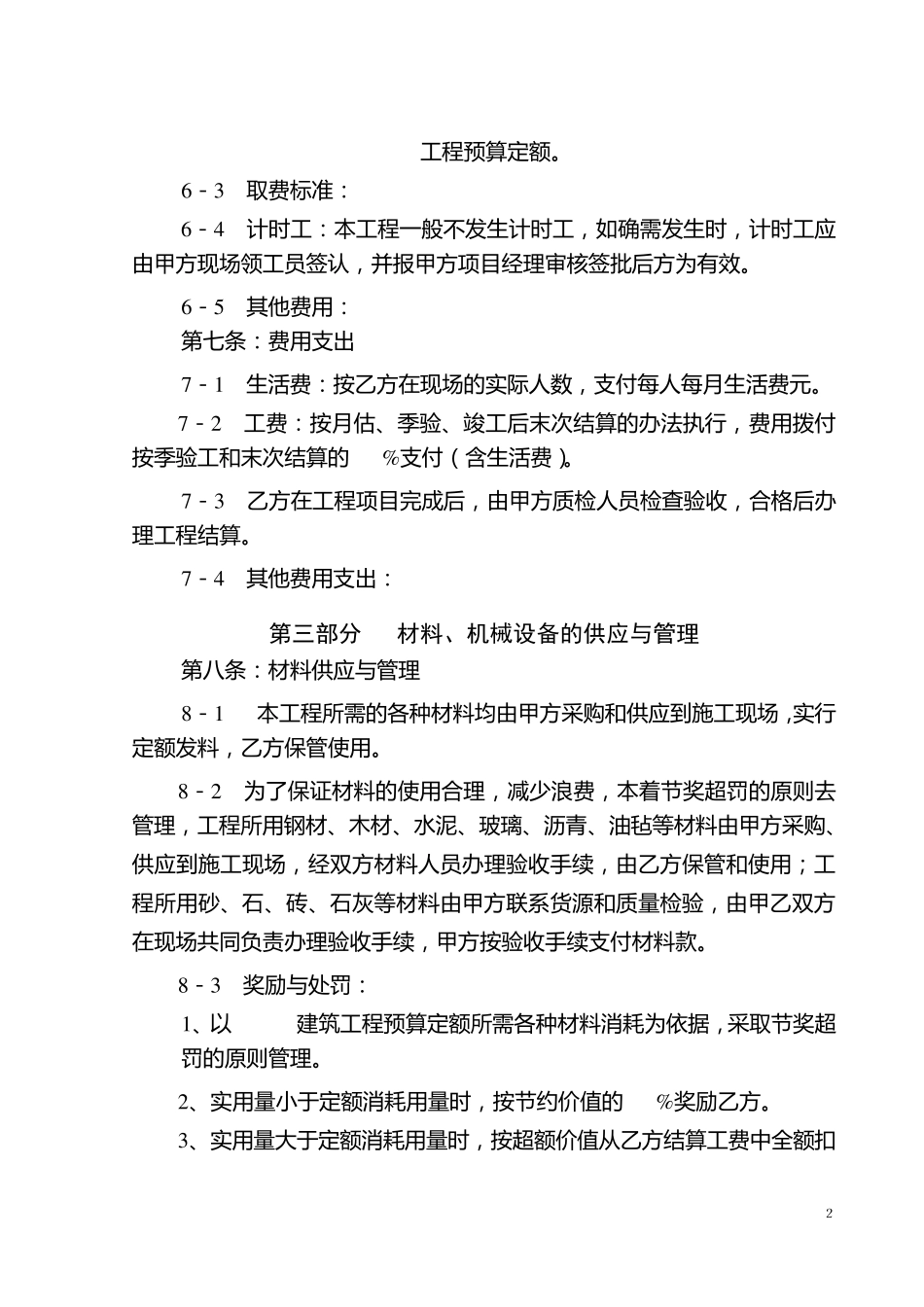 建设工程施工合同《包工不包料》_第3页