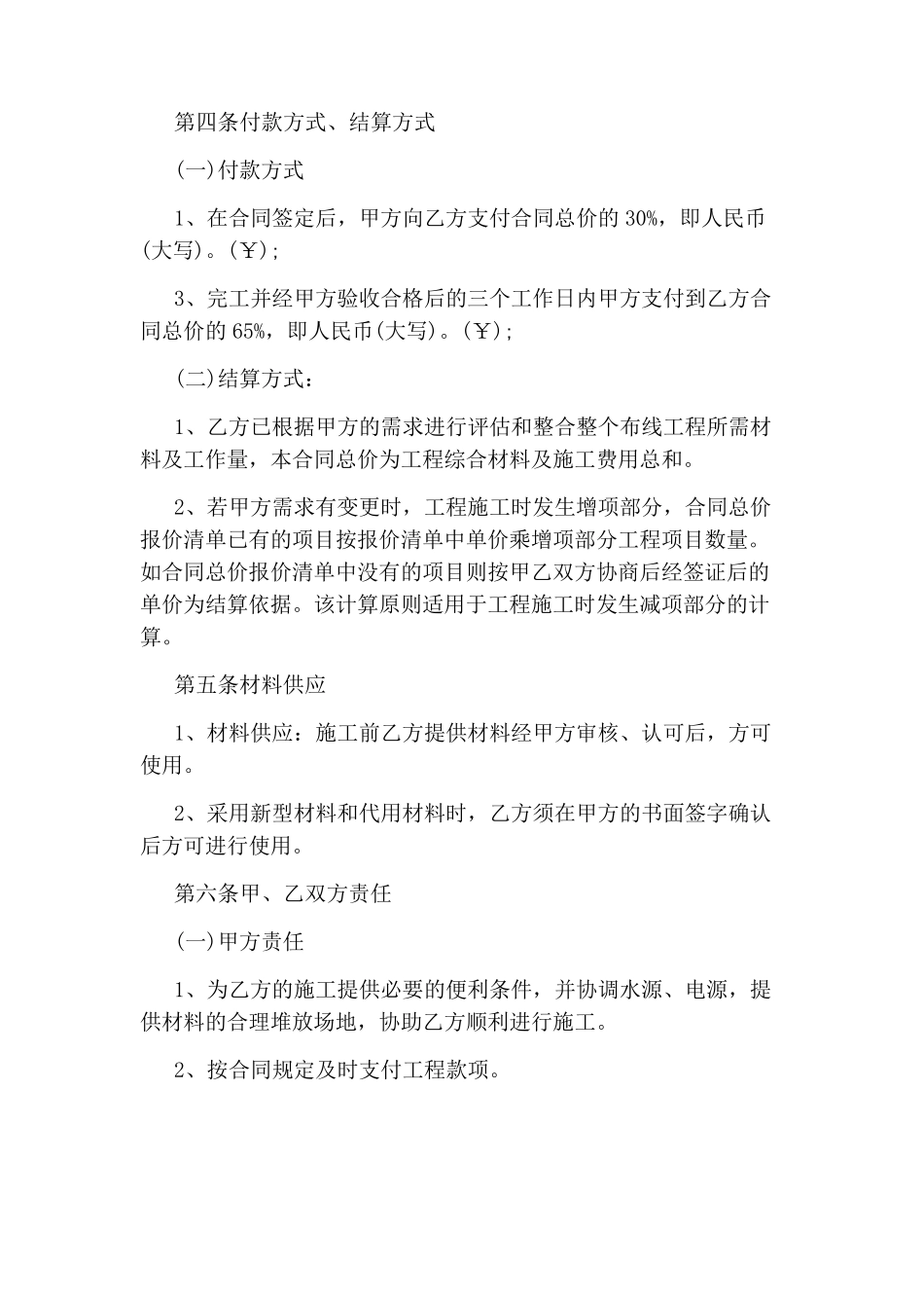 建设工程施工合同书样本_第2页