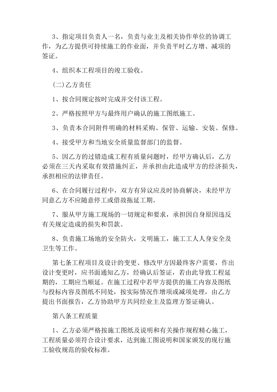 建设工程施工合同书样本_第3页