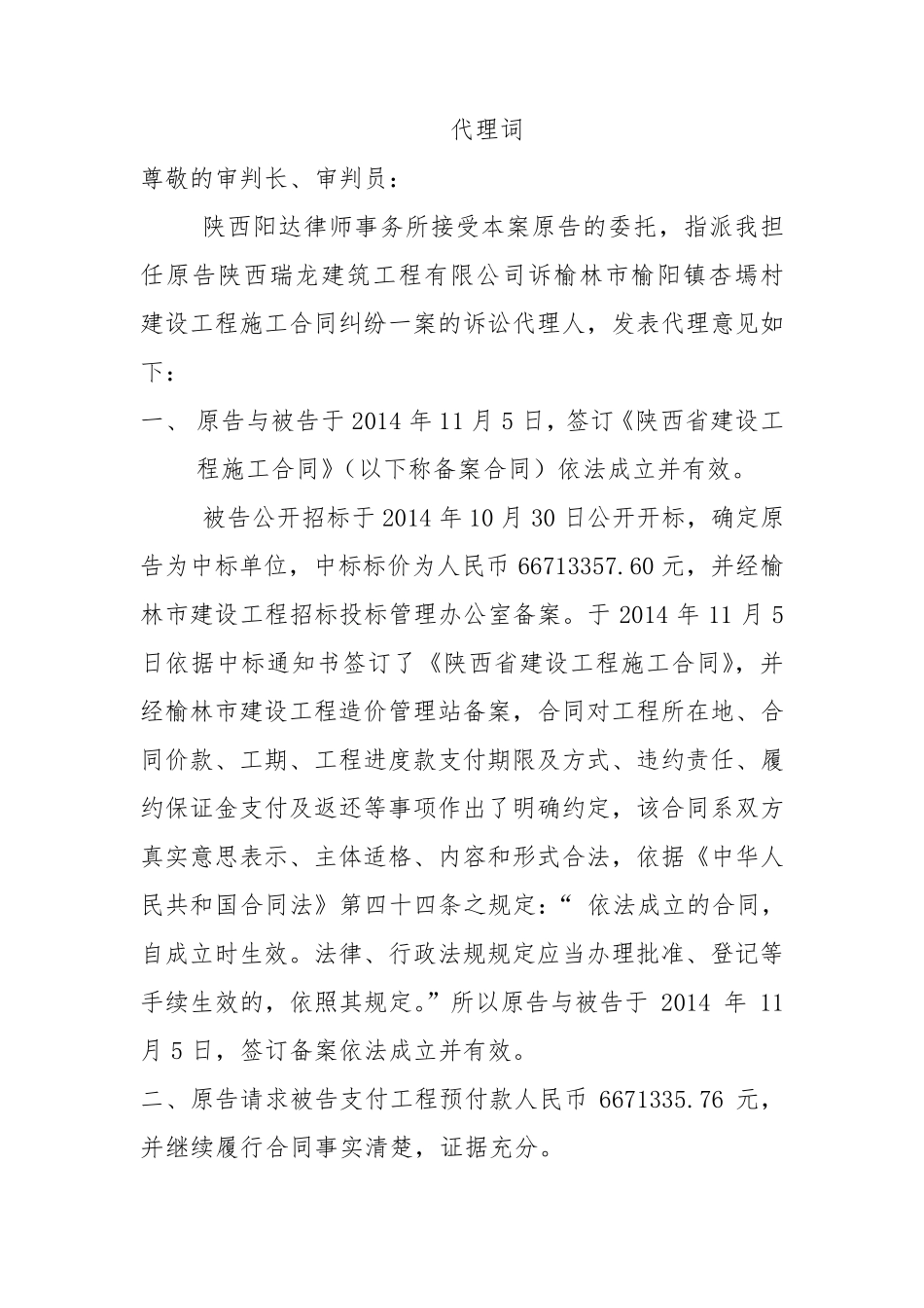建设工程施工合同代理词_第1页