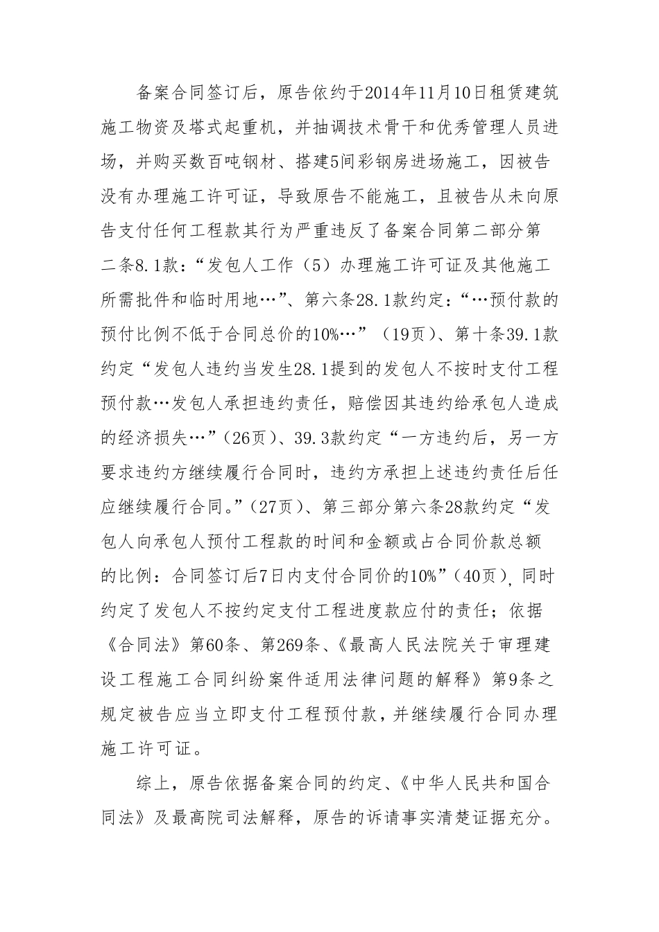 建设工程施工合同代理词_第2页