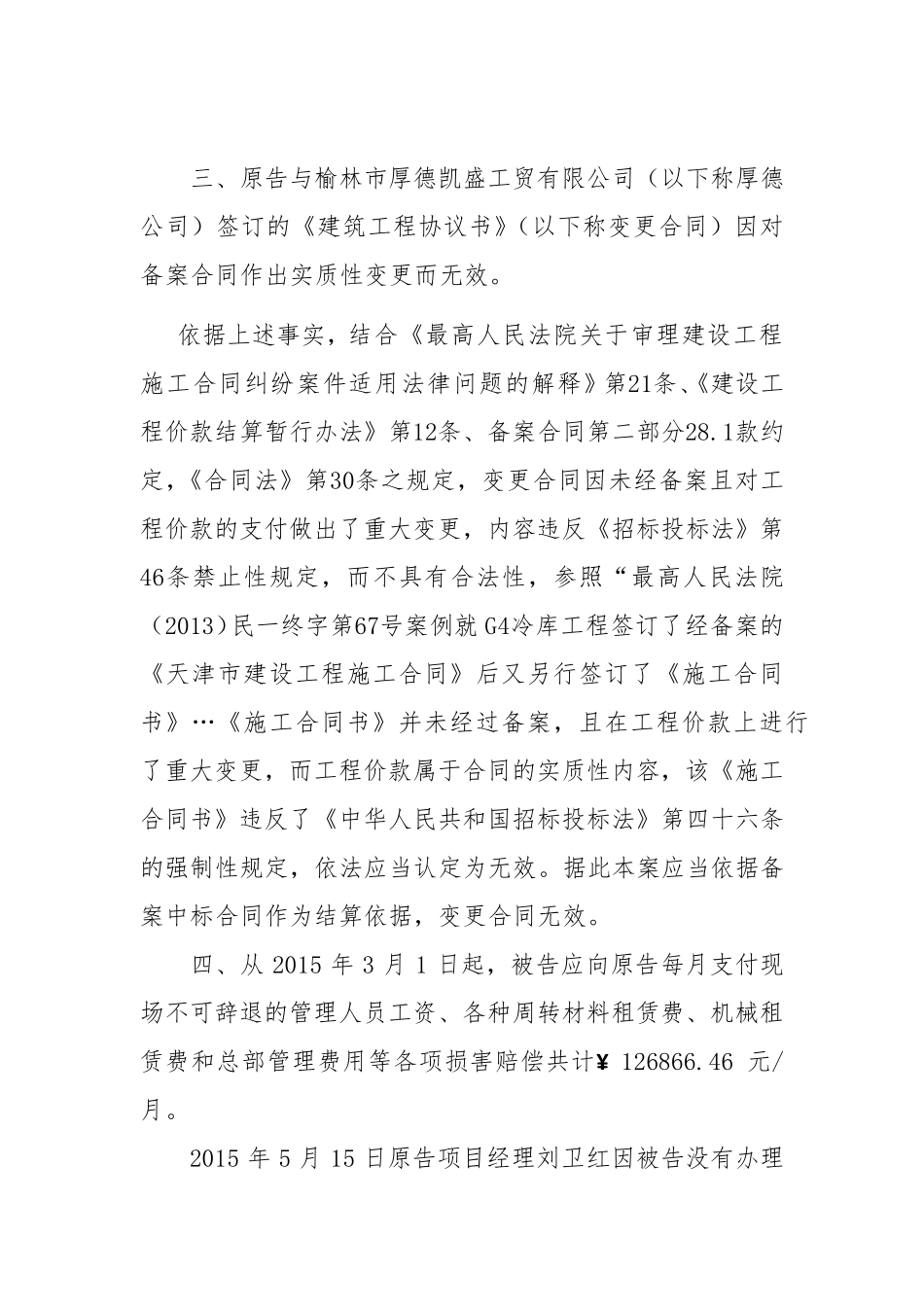 建设工程施工合同代理词_第3页