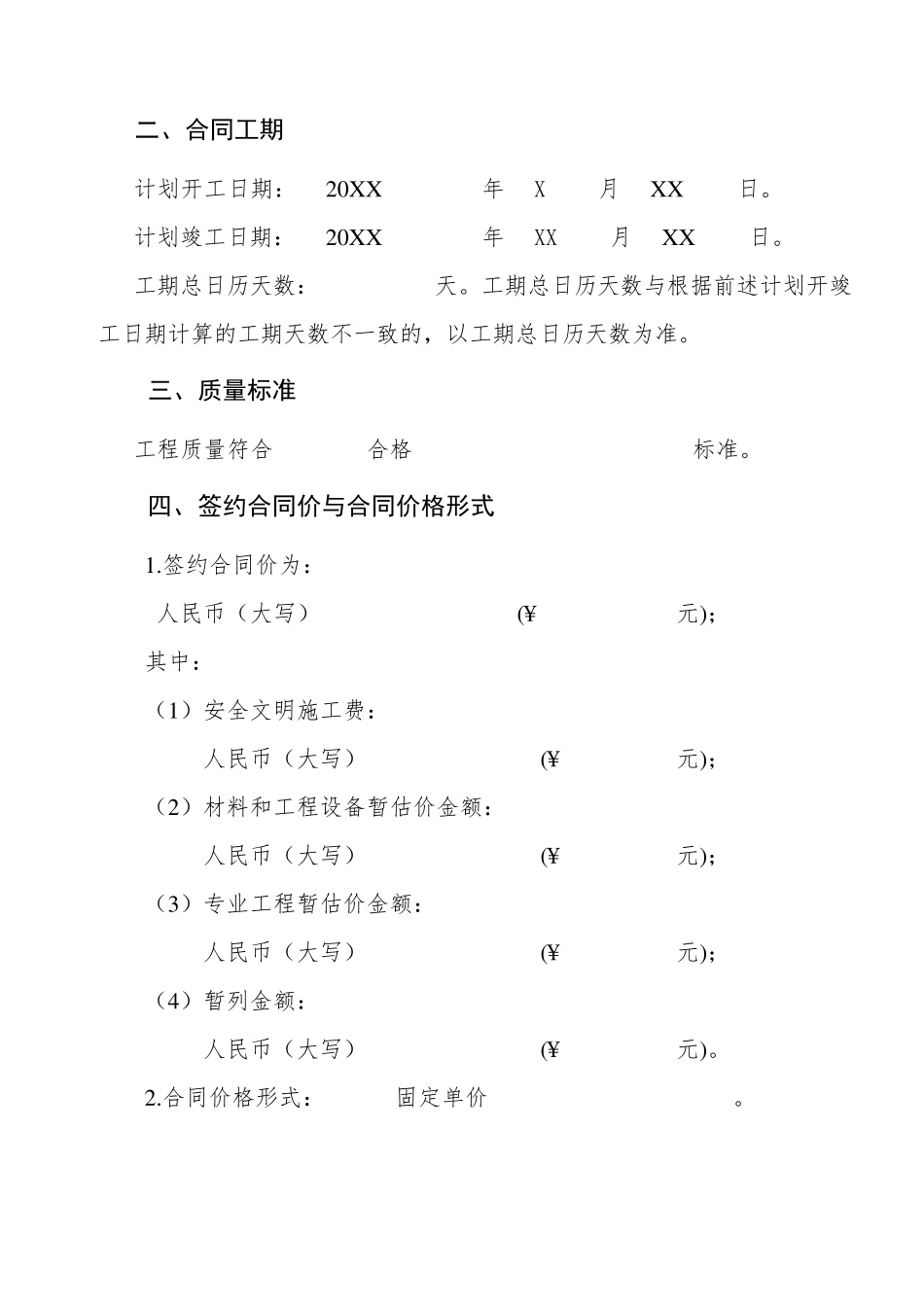 建设工程施工合同协议书、专用条款填写范例_第3页
