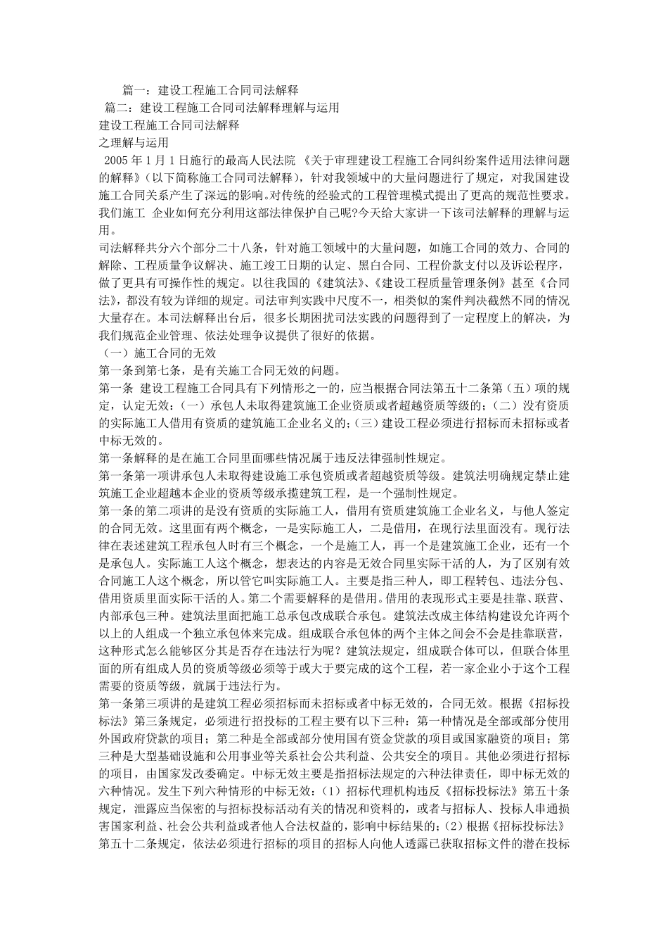 建设工程施工合同司法解释_第1页