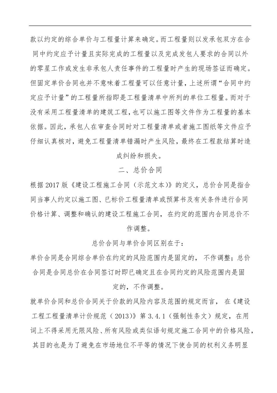 建设工程施工合同合同价格形式_第2页